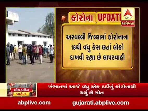 અરવલ્લીઃ ધનસૂરામાં ખાતર લેવા ઉમટી ભીડ, સોશિયલ ડિસ્ટન્સનો અભાવ, જુઓ વીડિયો