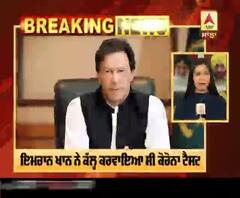  Breaking :ਪਾਕਿਸਤਾਨ ਪੀਐੱਮ ਦੀ ਕੋਰੋਨਾ ਰਿਪੋਰਟ ਨੈਗੇਟਿਵ