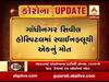 ગાંધીનગરઃ કોરોનાના કહેર વચ્ચે સ્વાઇન ફ્લૂથી એકનું મોત