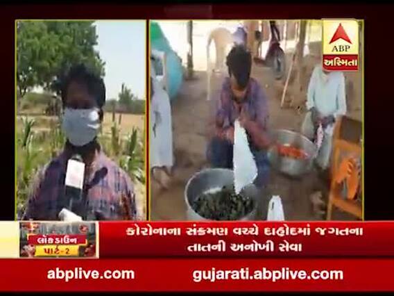 દાહોદઃ ઉસરવાણ ગામના ખેડૂતે શાકભાજીનું મફત વિતરણ કર્યું, જુઓ વીડિયો