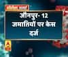 Coronavirus update: जौनपुर- 12 जमातियों पर केस दर्ज