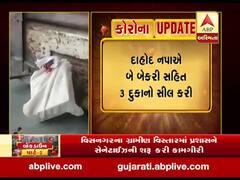 દાહોદમાં લોકડાઉન ભંગ કરનારા દુકાનમાલિકો સામે કાર્યવાહી, બે બેકરી સહિત ત્રણ દુકાનો કરાઈ સીલ, જુઓ વીડિયો