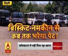 रोडवेज बस चालक परेशान, लॉकडाउन में नहीं मिल रहा खाना। Uttarakhand News