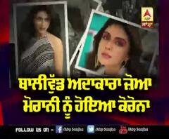 Bollywood Actress Zoa Morani Corona Positive | Karim Morani Daughter