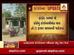 છોટાઉદેપુર: હાંડોદ ગામના સરપંચની અનોખી પહેલ, ગામમાં કોઈનું કોરોનાથી મોત થાય તો 21 હજાર આપવાની કરી જાહેરાત, જુઓ વીડિયો 