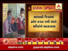 અરવલ્લી જિલ્લામાં પ્રવેશ કરતાં 10 શ્રમિકોને અટકાવાયા, જુઓ વીડિયો