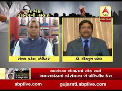 કોરોના વાયરસની મહામારી અંગે કેન્સર સર્જન ડૉ. કૌસ્તુભ પટેલ સાથે ખાસ વાતચીત, જુઓ વીડિયો 