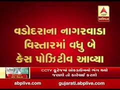 વડોદરાઃ નાગરવાડામાંથી વધુ બે કોરોનાના કેસ આવ્યા સામે, પતિ-પત્નીનો રિપોર્ટ આવ્યો પોઝિટિવ