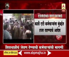 Coronavirus | राज्यातील प्रत्येक डेपोतील काही एसटी कर्मचाऱ्यांना मुंबईत हजर होण्याचे आदेश