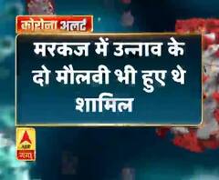 Coronavirus update: उन्नाव में जमात के 2 मौलवी पकड़े गए