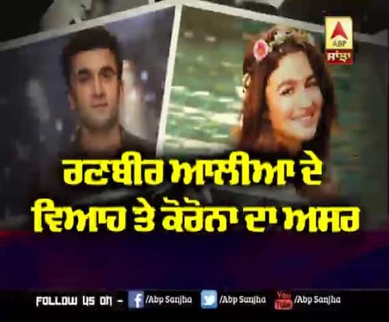 Ranbir , Alia ਦੇ ਵਿਆਹ ਤੇ Corona ਦਾ ਅਸਰ | Ranbir Kapoor | Alia Bhatt