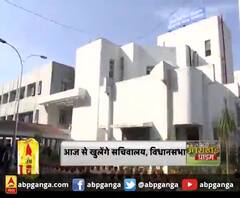 आज से खुलेंगे सचिवालय, विधानसभा