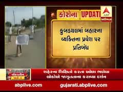 અમદાવાદ: કુબડથલ ગામમાં લોકડાઉનનો કડક અમલ,બહારના વ્યક્તિના પ્રવેશ પર પ્રતિબંધ, જુઓ વીડિયો