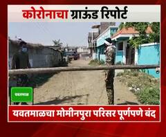 Corona in Yavatmal | यवतमाळमध्ये आठजण कोरोना बाधित; अनेक भाग सील | ABP Majha