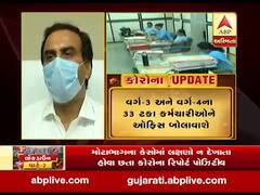 આવતીકાલથી વર્ગ-3 અને વર્ગ-4ના 33 ટકા કર્મચારીઓને ઓફિસ બોલાવાશે