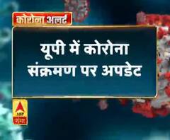 Coronavirus update: यूपी में कोरोना संक्रमण पर अपडेट