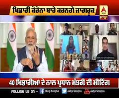 ਕੋਰੋਨਾ ਬਾਰੇ ਖਿਡਾਰੀਆਂ ਨੇ ਕੀਤਾ ਜਾਗਰੁਕ