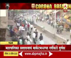 Maharashtra Lockdown | भिंवंडीत भाजीपाल खरेदीसाठी मोठी गर्दी; मोर्केटमध्ये सोशल डिस्टन्सिंगचा फज्जा