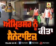 ਕੋਰੋਨਾ ਨਾਲ ਲੜਾਈ,ਅਮ੍ਰਿਤਸਰ 'ਚ ਚਲ ਰਹੀ ਲਗਾਤਾਰ ਸਫ਼ਾਈ