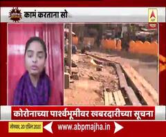 Maharashtra Lockdown | मुंबईत आजपासून बांधकामं, मान्सूनपूर्व कामांना सुरुवात