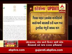 જિલ્લાની બહાર ફસાયેલા નાગરિકોની આરોગ્ય ચકાસણી કરી વતન જવા ટ્રાન્ઝીસ્ટ મંજૂરી આપવા CMને પરેશ ધાનાણીનો પત્ર, જુઓ વીડિયો 