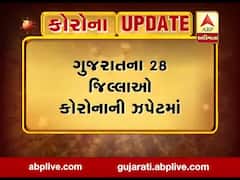 નવસારીમાં કોરોનાની એન્ટ્રી, કેવી રીતે લાગ્યો કોરોનાનો ચેપ? જુઓ વીડિયો