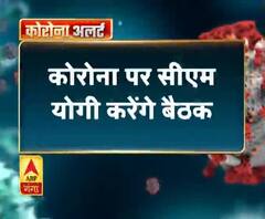 कोरोना पर सीएम योगी करेंगे बैठक,सुबह 11.30 बजे सीएम लेंगे बैठक
