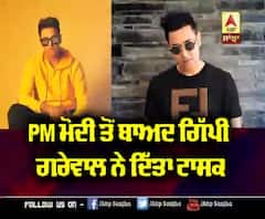 PM ਮੋਦੀ ਤੋਂ ਬਾਅਦ Gippy Grewa ਨੇ ਦਿੱਤਾ ਟਾਸਕ | Punjabi Singer | Gippy Grewal