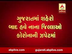 ગુજરાતમાં હવે નાના જિલ્લાઓમાં પણ કોરોનાનો પગપેસારો, નર્મદામાં 4 આરોગ્યકર્મી સહિત 11ને કોરોના