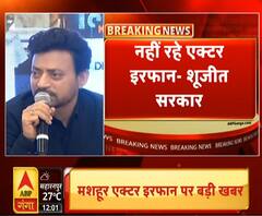 अभिनेता इरफान खान का निधन, बॉलीवुड में शोक की लहर | ABP Ganga