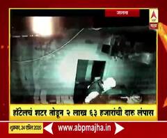 Rural News | जालन्यात हॉटेलचं शटर तोडून 2 लाख 63 हजारांची दारू लंपास | माझं गाव माझा जिल्हा 