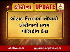બોટાદમાં કોરોનાનો પહેલો કેસ નોંધાયા, 80 વર્ષીય વ્યક્તિને થયો કોરોના 