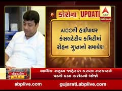 AICCની હાઈપાવર કંસલટેટીવ કમિટીમાં રોહન ગુપ્તાનો સમાવેશ, જુઓ વીડિયો