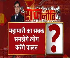 Rajneeti With Rajendra Dev: कोरोना काल की शुद्धता कैसे रहेगी बरकरार? ABP Ganga