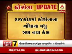રાજકોટઃ જંગલેશ્વર વિસ્તારમાં કોરોનાના વધુ 3 કેસો આવ્યા સામે, જુઓ વીડિયો