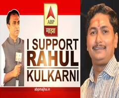 #ISupportRahulKulkarni | राहुल कुलकर्णींवर लावलेल्या कलमांचा आणि बातमीचा काहीच संबंध नाही - वसंत मुंडे