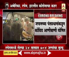 Coronavirus | अमेरिकेत मृतांचा आकडा 12 हजार पार; जगभरात कोरोनाचे 82 हजार 19 बळी