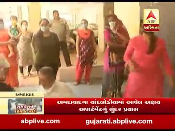 અમદાવાદ: ચાંદલોડીયામાં અક્ષય અપાર્ટમેન્ટની મહિલાઓ શાકભાજીની ખરીદી માટે થેલીની જગ્યાએ ડોલનો ઉપયોગ કરે છે, જુઓ વીડિયો
