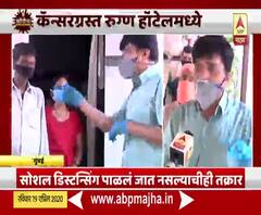 Cancer Patients | हिंदमाता पुलाखालील कॅन्सर रुग्णांची हॉटेलमध्ये राहण्याची व्यवस्था, 'माझा'च्या बातमीची प्रशासनाकडून दखल