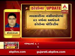 નવસારીઃ 65 વર્ષીય વૃદ્ધને કોરોનાનો રિપોર્ટ આવ્યો પોઝિટિવ, ુજઓ વીડિયો