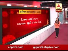 Covid19: દેશમાં કોરોનાના અત્યાર સુધીમાં 3374 કેસ, જુઓ વીડિયો