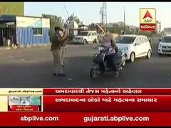Lockdown: અમદાવાદ પોલીસ કમિશ્નરનું જાહેરનામું, આવશ્યક સેવા સિવાય બહાર નીકળવા પર પ્રતિબંધ, જુઓ વીડિયો 