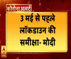 गंगा दोपहरः 3 मई से पहले होगी लॉकडाउन की समीक्षा- पीएम नरेंद्र मोदी | ABP Ganga