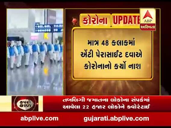 ઓસ્ટ્રેલિયાના વૈજ્ઞાનિકોનો દાવો, માત્ર 48 કલાકમાં એન્ટી પેરાસાઈટ દવાએ કોરોનાને કર્યો નાશ, જુઓ વીડિયો 