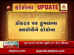 MPમાં ડોક્ટર પર હુમલો કરનાર આરોપી જાવેદ ખાનનો કોરોનાનો રિપોર્ટ આવ્યો પોઝિટિવ, જુઓ વીડિયો