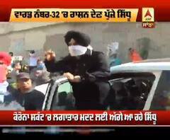 Navjot Sidhu ਮਦਦ ਲਈ ਆਏ ਅੱਗੇ, 180 ਪਰਿਵਾਰਾਂ ਨੂੰ ਦਿੱਤਾ ਰਾਸ਼ਨ