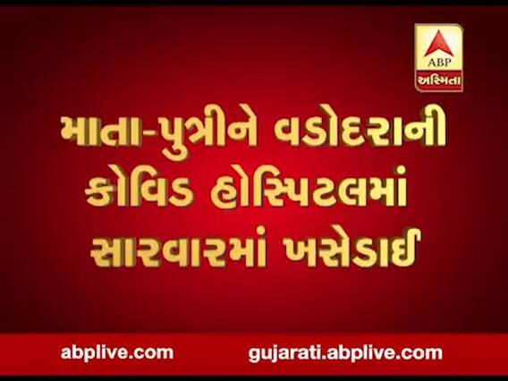છોટાઉદેપુરઃ કોરોના પોઝિટિવ બે વર્ષીય દીકરીની માતાને પણ થયો કોરોના, જુઓ વીડિયો