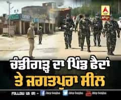 ਕੋਰੋਨਾ ਕਰਕੇ ਚੰਡੀਗੜ ਦਾ ਕਿਹੜੇ ਪਿੰਡ ਕੀਤੇ ਸੀਲ ?