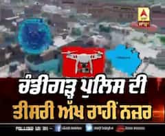 ਚੰਡੀਗੜ ਪੁਲਿਸ ਨੇ ਕਿੱਥੇ ਰੱਖੀ ਤੀਸਰੀ ਅੱਖ ਨਾਲ ਨਜ਼ਰ ?
