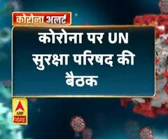 Coronavirus update: कोरोना पर UN सुरक्षा परिषद की बैठक